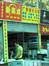 新亮点广告设计公司 广州领先的广告制作与服务专家